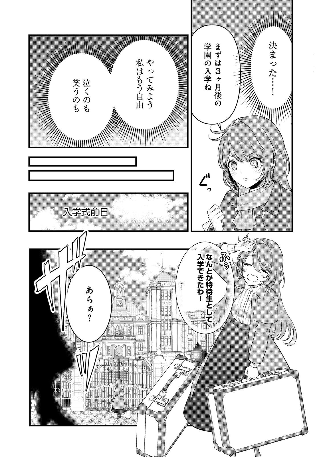 Kanjou wo Korosu no wo Yameta Moto Koushaku Reijou wa, Minna ni Dekiaisareteimasu! - Chapter 1 - Page 12